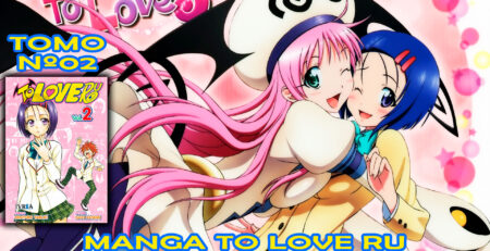 To Love-ru Tomo 02