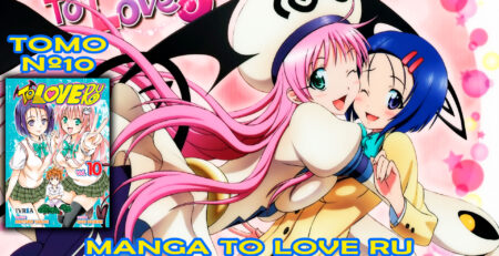 To Love-ru Tomo 10