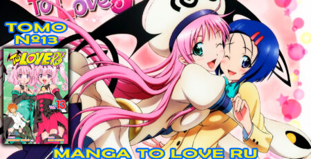 To Love-ru Tomo 13