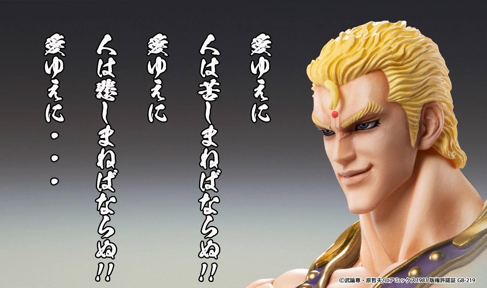 Figura Chozokado Thouzer Fist of the North Star