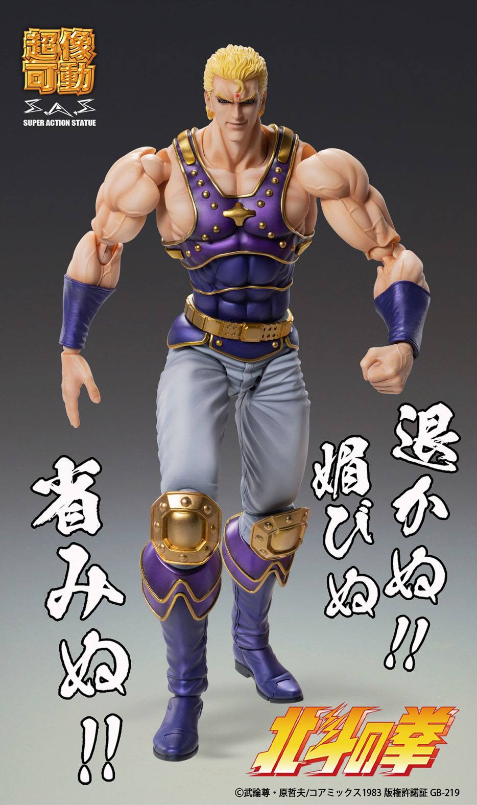 Figura Chozokado Thouzer Fist of the North Star