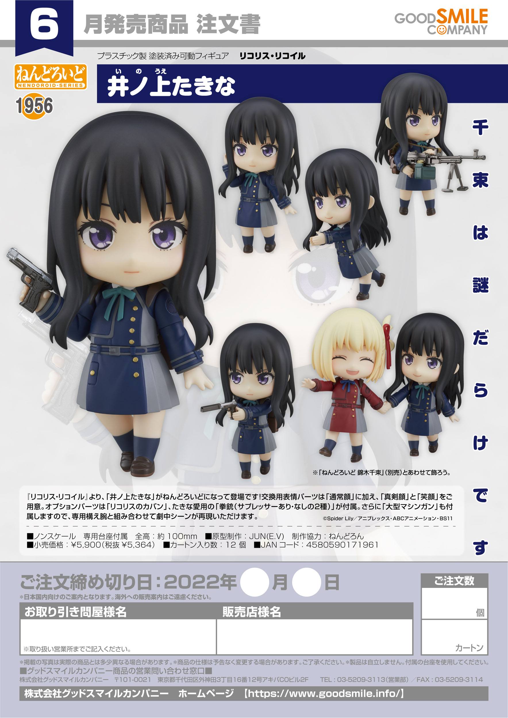 Figura Nendoroid Lycoris Recoil Takina Inoue