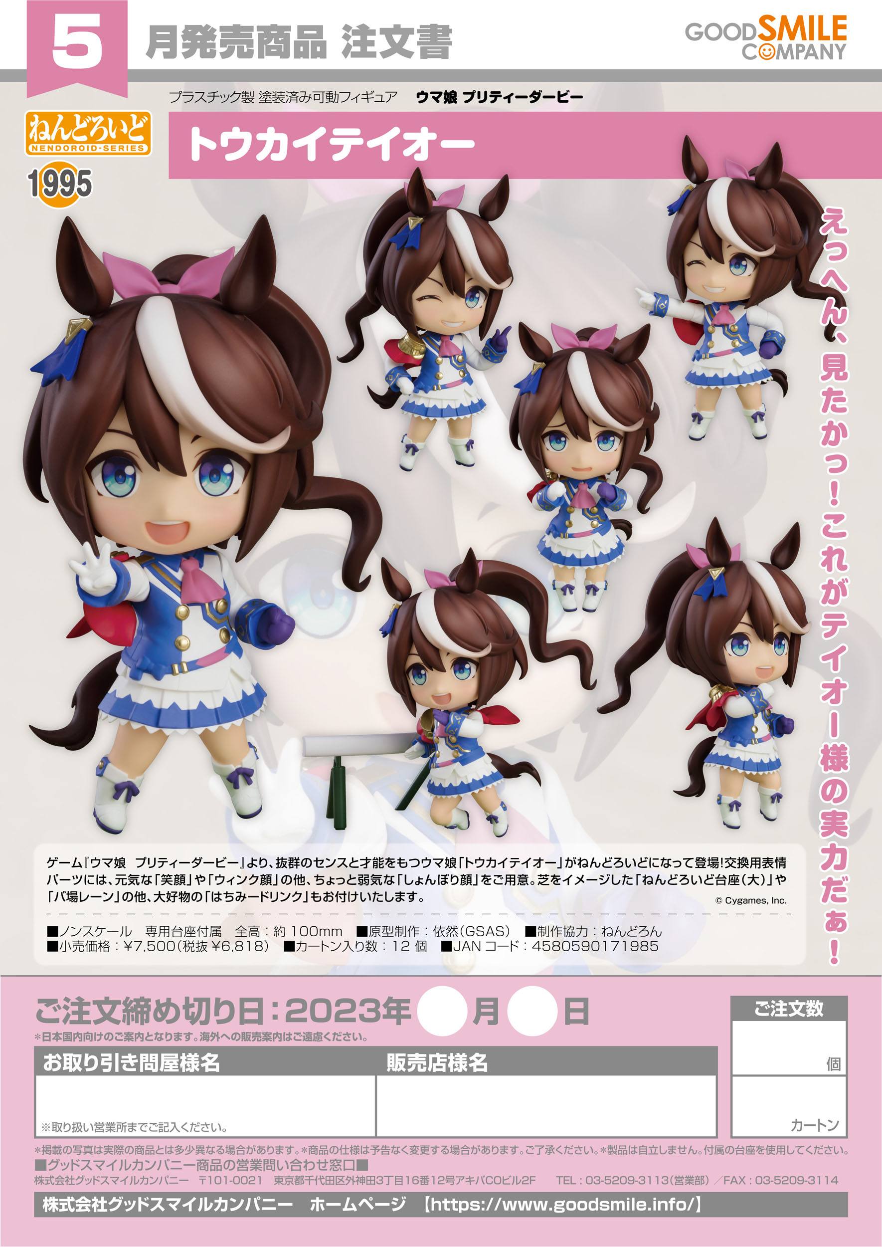 Figura Nendoroid Tokai Teio 10 cm