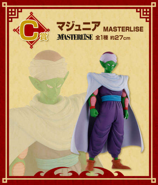 Figura Ichibansho Piccolo Masterlise Fierce