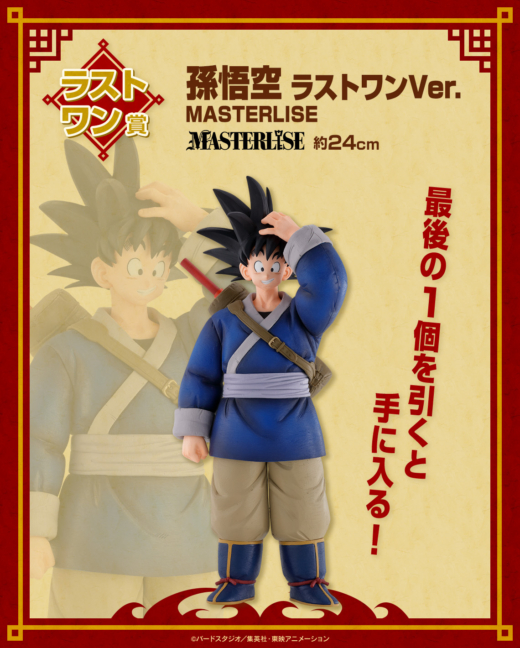 Figura Ichibansho Son Goku Another Masterlise