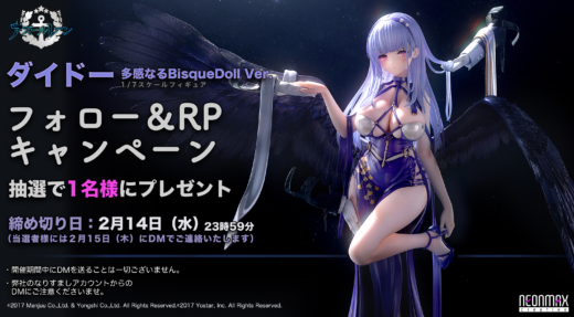 Estatua Dido Anxious Bisque Doll Azur Lane